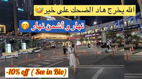 My Last Day In South Korea 🇰🇷 ها كيفاش ودعت كوريا 🤭 ميمكنش شنو وقع 😱 نهار ميتنساش 😂 Youtube