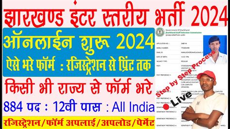 Jssc Inter Level Online Form Kaise Bhare How To Fill Jssc