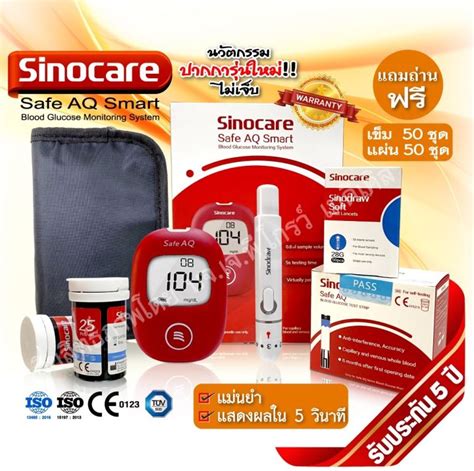 ประกนเครองเครองวดนำตาลในเลอด Sinocare Safe AQ Smart เครอง