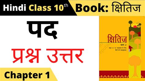 Surdas Ke Pad Class Question Answer Ii Class Hindi Chapter