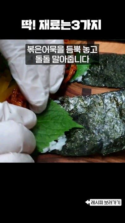 재료는 간단하지만 맛은대박 자꾸 생각나는 초간단 꼬마김밥 Youtube