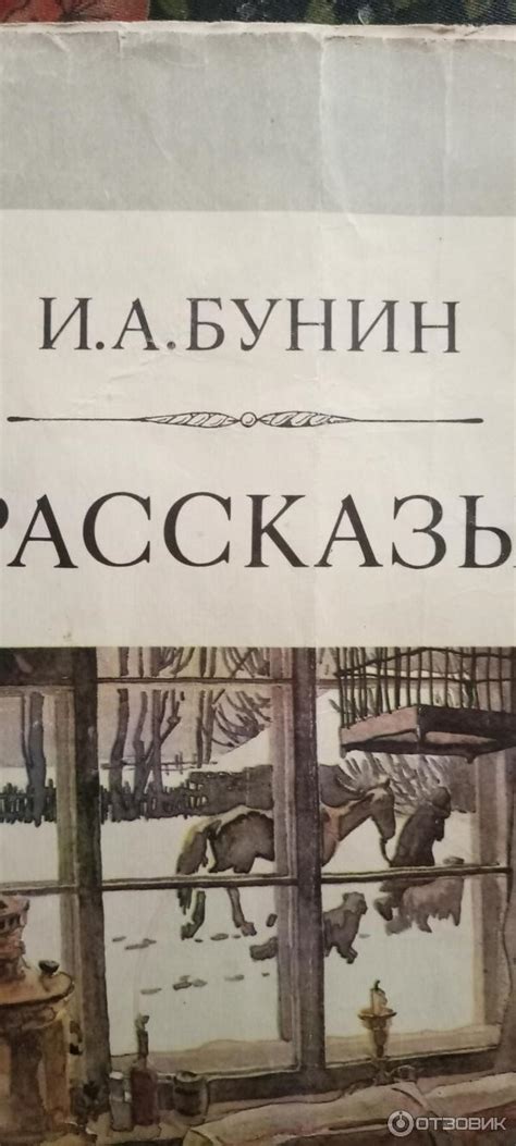 Отзыв о Книга "Господин из Сан-Франциско" - Иван Бунин | Интересно