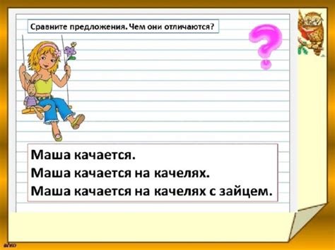Русский язык. Презентация "Второстепенные члены предложения". 1 урок. 4 ...
