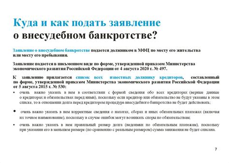 Приложение Презентация Внесудебное банкротство-страницы-удалены.pdf к ...