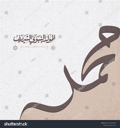 6618 Birthday Prophet Mohammed Images Stock Photos And Vectors