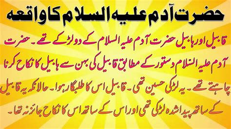 Story Of Prophet Adam A S In Urdu Part Waqiya Hazrat Adam A S