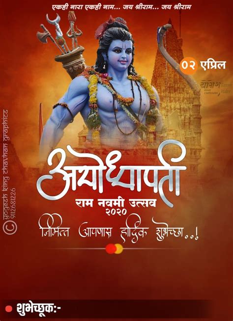 Ramnavmi Marathi Banner Backgroundramnavmi Banner Ramnavmi Images