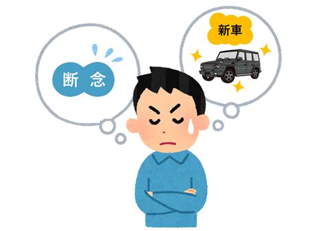 新車購入を迷う・・購入を決断する？買うのをやめる？判断材料のまとめ Car Value