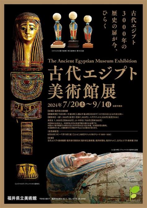 古代エジプト美術館展コダイエジプトビジュツカンテン チケットぴあ アート アートのチケット購入・予約