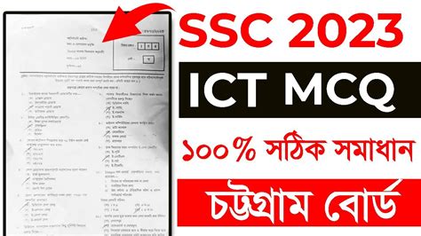 SSC ICT MCQ Question Solution 2023 SSC Chittagong Board ICT Solve