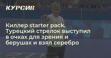 Стрелок из Турции Юсуф Дикеч стал мемом о киллере