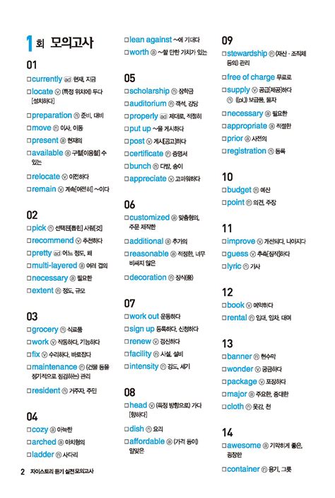 알라딘 미리보기 2025 수능대비 Xistory 자이스토리 영어 듣기 실전 모의고사 2024년