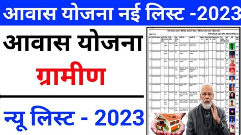 Pradhan Mantri Awas Yojana Gramin List Pm Awas Yojana Gramin