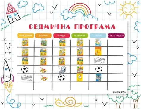 Седмична програма Interactive Worksheet Edform