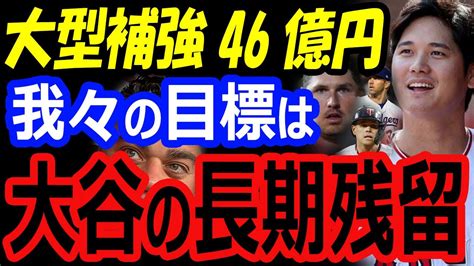 大谷翔平の長期残留へ、エンゼルス46億円の大型補強契約！開花しない才能・外野手のトレード可能性【海外の反応】 Tokyo Olympics