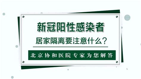 新冠阳性了，居家隔离，该准备什么？ 知乎