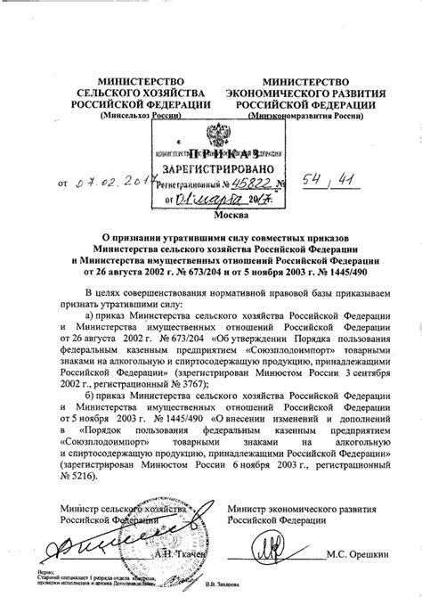 ПРИКАЗ Минсельхоза РФ N 54, Минэкономразвития РФ N 41 от 07.02.2017 "О ...
