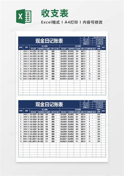 财务现金日记账表excel模板下载财务图客巴巴