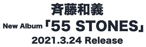 斉藤和義｜ニューアルバム「55 Stones」のリリース記念グッズ販売！ Speedstar Club