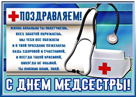 Картинка С ДНЕМ МЕДСЕСТРЫ ! - Мир картинок анимаций