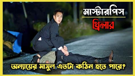 ক্রাইম থ্রিলার মুভি 😱 Movie Explain In Bangla Korean Thriller Movie Explained In Bangla Youtube