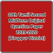 Th Tamil Second Midterm Original Question Paper Tiruppur