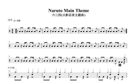 Naruto Main Theme鼓谱 火影忍者主题曲 架子鼓谱 琴谱网