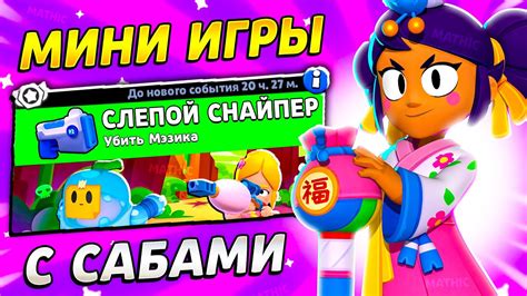 МИНИ ИГРЫ В BRAWL STARS С ПОДПИСЧИКАМИ ИГРАЕМ В РАЗНЫЕ РЕЖИМЫ В