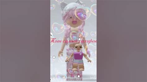 Меня покажи!! #сахарок #роблокс - YouTube