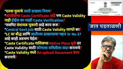 Central Govt Job Caste Validity