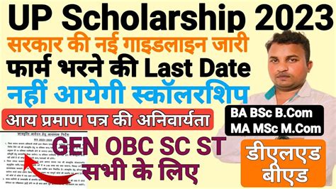 Up Scholarship Form Apply Last Date Scholarship Rules Change