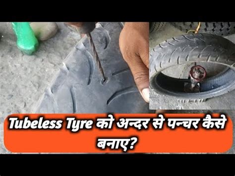 Bike Tubeless Tyre Ko Andar Se Kaise Puncture Banaye How To Repair