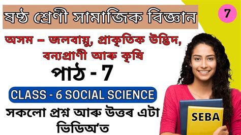 Class Social Science Chapter Question Answer Assamese Medium