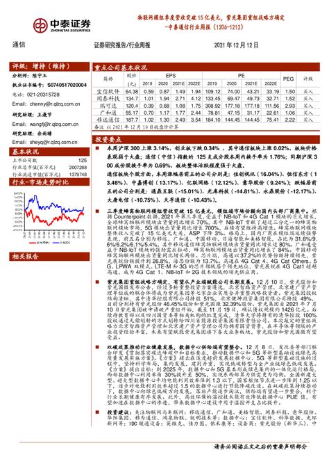 通信行业周报：物联网模组季度营收突破15亿美元，紫光集团重组战略方确定