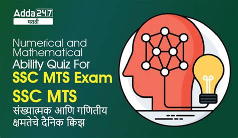 Numerical And Mathematical Ability Quiz For SSC MTS Exam 04 February 2023