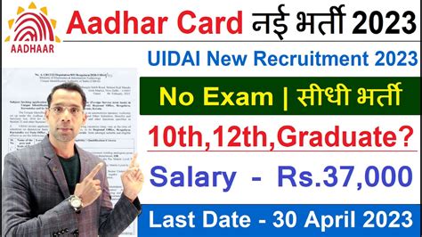 Aadhar Card New Vacancy 2023 Aadhar Recruitment 2023 UIDAI Vacancy