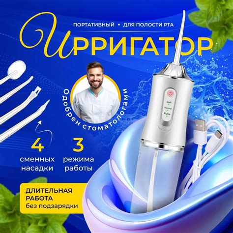 Портативный ирригатор для полости рта / беспроводной электрический ...