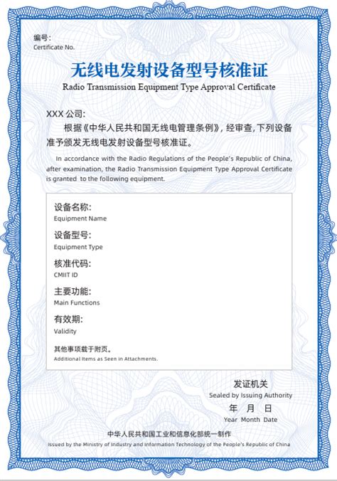 China Srrc New Certificate Template China Compliance Co Ltd