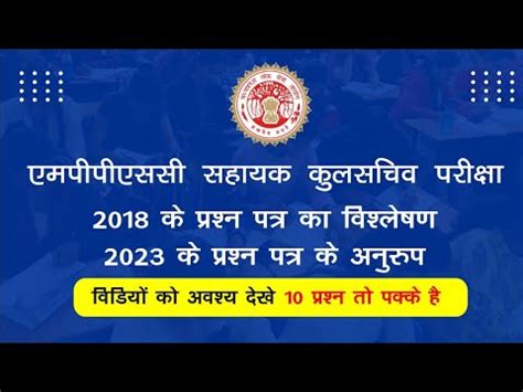 MPPSC assistant registrar 2018 paper solution MPPSC ARE EXAM सहयक