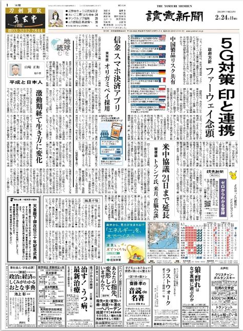 読売新聞紙面がwebで読めるようになりました♪ Jl1jvtのブログ