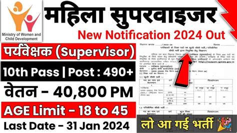 Anganwadi Supervisor Recruitment 2024 Apply Online For 13255 Post