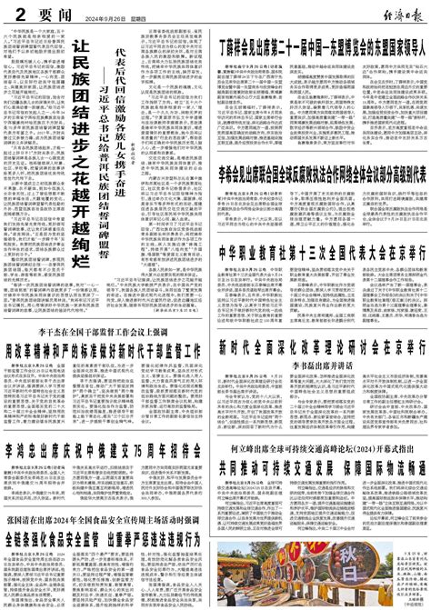 让民族团结进步之花越开越绚烂