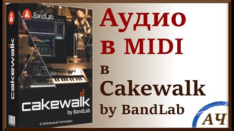 Как конвертировать аудио в миди | Audio в midi - YouTube