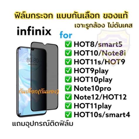 ฟลมกระจก ฟลมกนเสอก กนมอง infinix เตมจอ แบบใส ของแท HOT 8 9play 11play note 12 10pro
