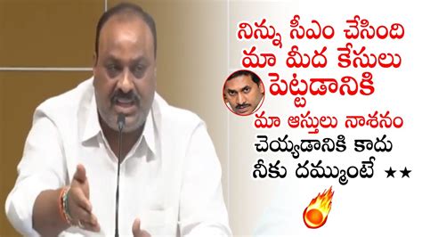 Acham Naidu Sensational Comments On AP CM YS Jagan TDP Telugu