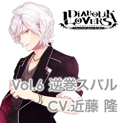 Takashi Kondo · Diabolik Lovers More Character Song Vol6 Sakamaki