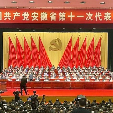 中国共产党安徽省第十一次代表大会开幕汪雪