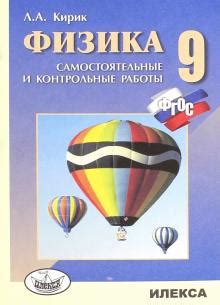 Книга: "Физика. 8 класс. Тетрадь контрольных тестовых работ. ФГОС ...