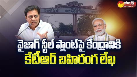 Minister Ktr Writes Letter To Centre On Vizag Steel Plant Privatization