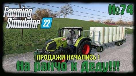 🔴farming Simulator 22🔴 карта Elmcreek ⚙️ 74⚙️Продажи начались⚙️ Youtube